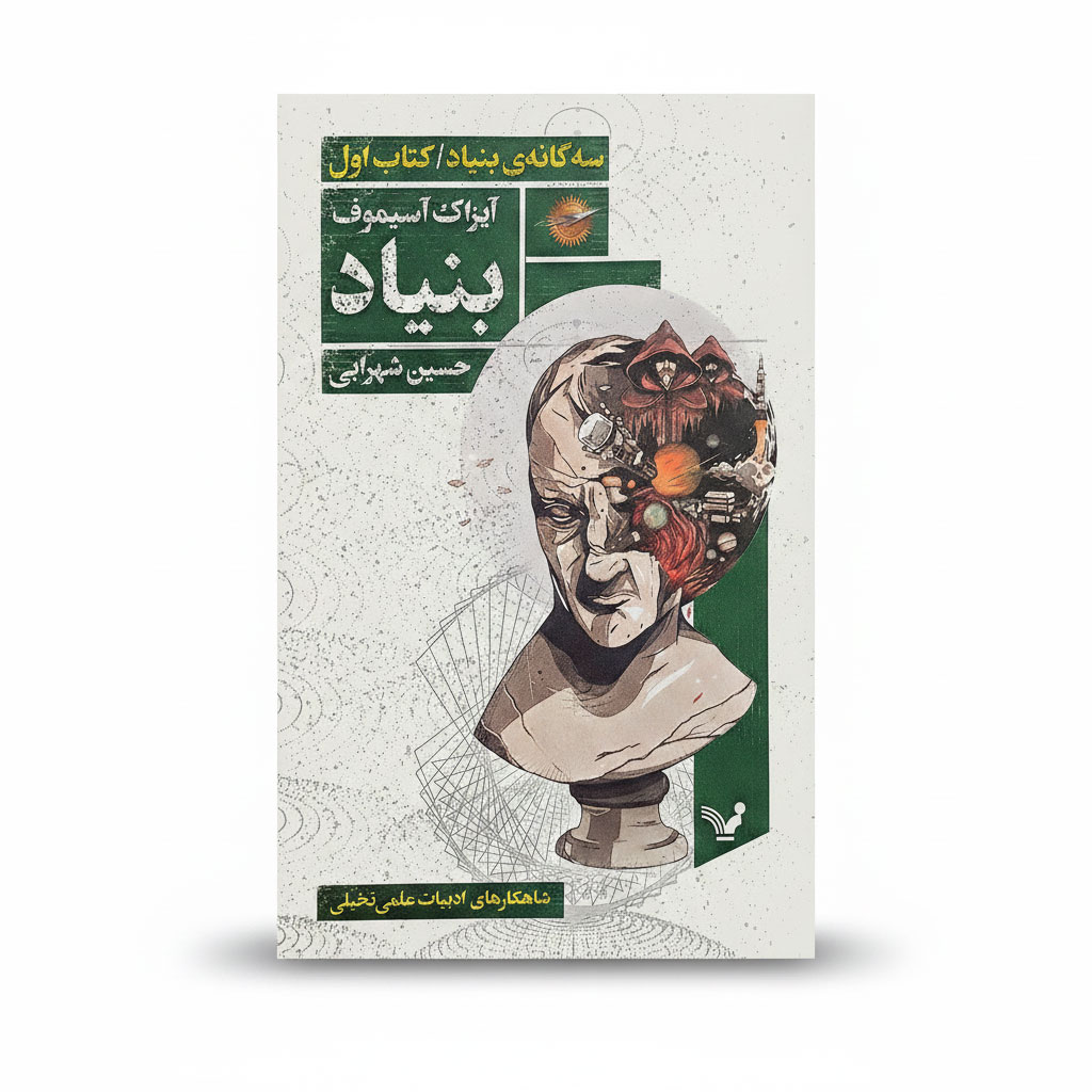 بنیاد